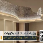 ديكور سقف الروز رايز بالرياض