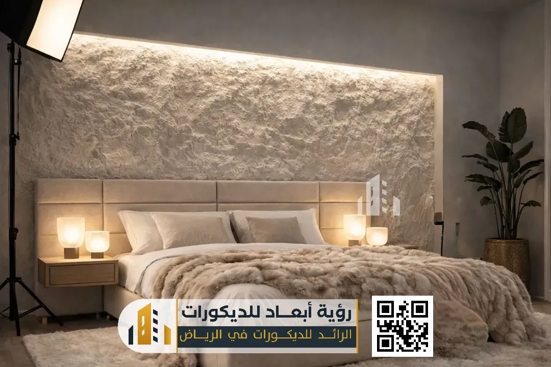 بديل الحجر الداخلي في الرياض 0550331604 فخامة الحجر بلمسة عصرية وتكلفة أقل 27 بديل الحجر لغرف النوم في الرياض حي الياسمين
