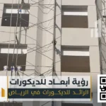 دهانات خارجية للواجهات في الرياض 0550331604 دهان جدران خارجي بالرياض 72 تنفيذ الدهانات الخارجية في الرياض