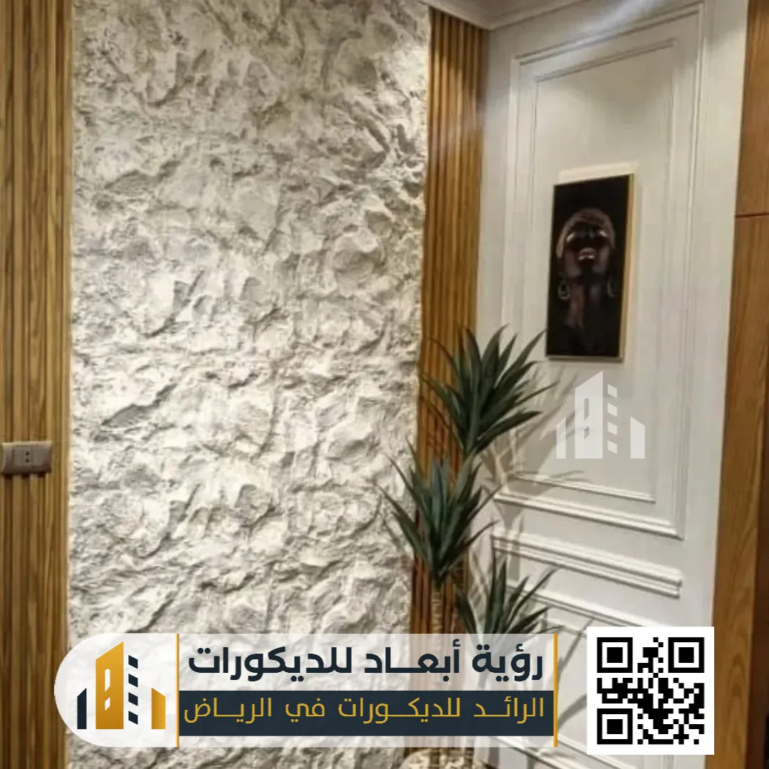 بديل الحجر الداخلي في الرياض 0550331604 فخامة الحجر بلمسة عصرية وتكلفة أقل 24 حجر صناعي في الرياض حي الروضة
