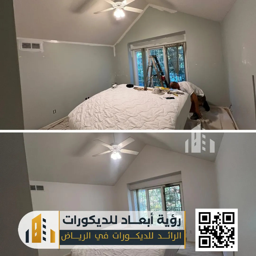دهانات لغرفة النوم في الرياض حي الروضة