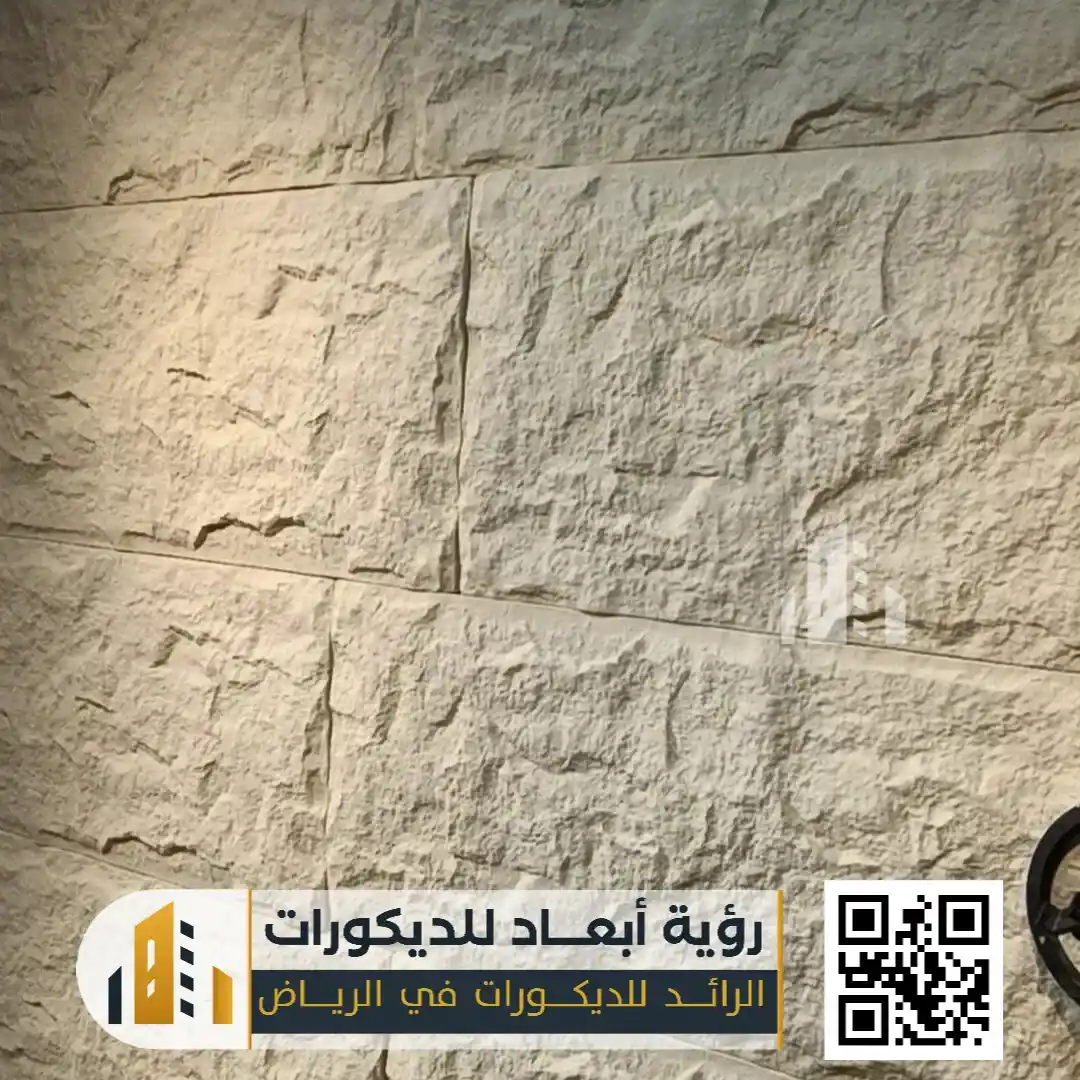 بديل الحجر الداخلي في الرياض 0550331604 فخامة الحجر بلمسة عصرية وتكلفة أقل 25 فوم بديل الحجر الرياض