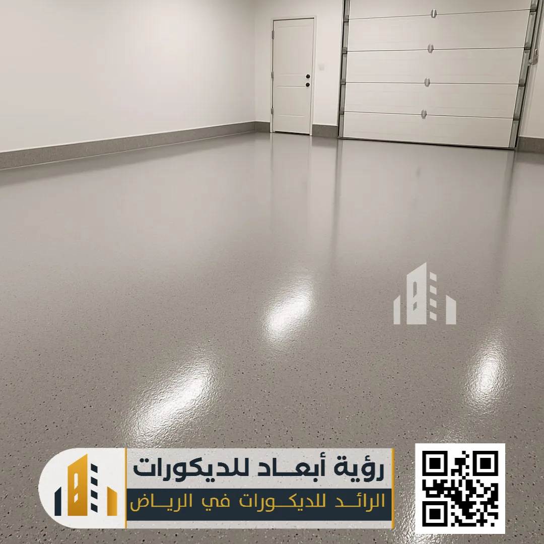 تركيب أرضيات إيبوكسي في الرياض 0550331604 معلم إيبوكسي للجدران في الرياض 11 مادة الايبوكسي في الرياض حي حطين