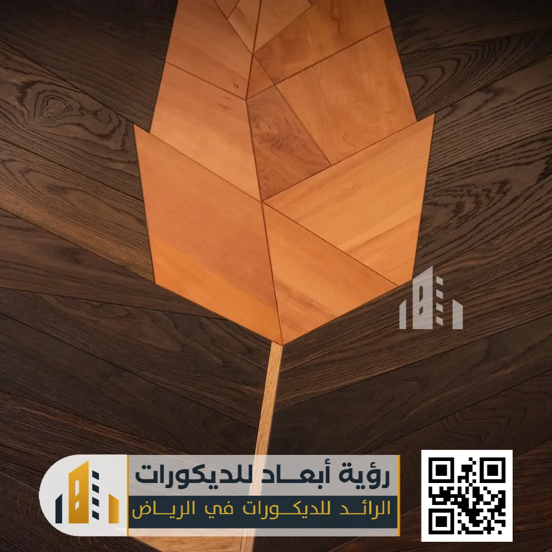 شركة تركيب باركيه بالرياض 0550331604 خبرة متقنة وأناقة تدوم لسنوات 5 مشمع باركيه في الرياض حي الدرعية