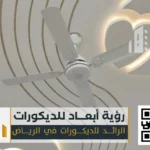 إضاءة مخفية جبس بورد ستريب لايت الرياض 0550331604 لمسة عصرية تُعيد تعريف جمال الإضاءة الداخلية 76 معلم تركيب اضاءة ستريب لايت جبس بوردالرياض