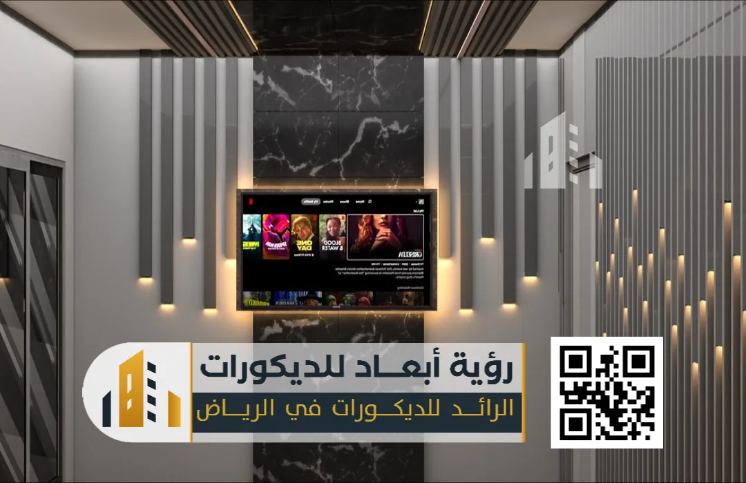 الرئيسية 29 معلم ديكورات حي النرجس بالرياض