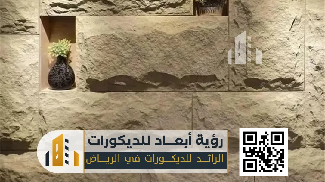 مقاول تركيب بديل حجر داخلي في الرياض