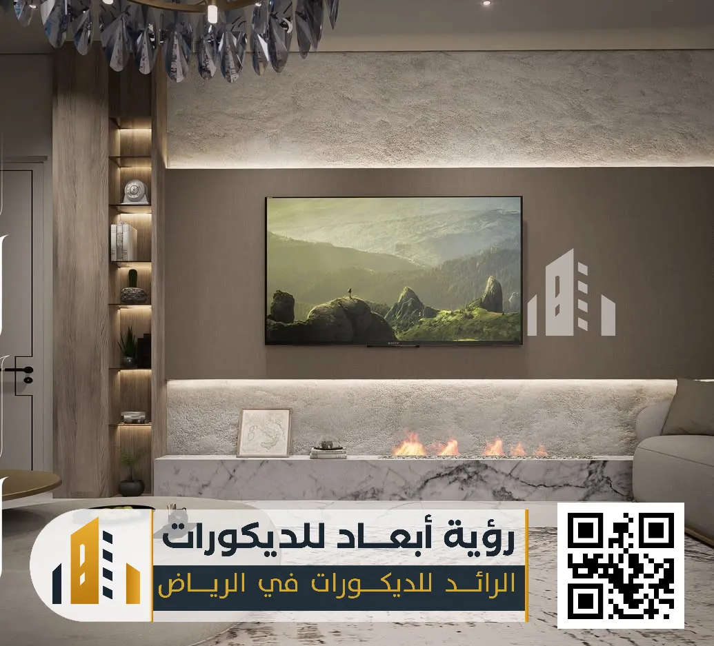 تصميم وتنفيذ الديكور الداخلي بالرياض