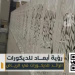 سواتر احواش الرياض 0550331604 تركيب سواتر خشبيه بالرياض 78 حداد تركيب سواتر احواش بالرياض